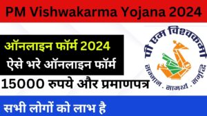 PM Vishwakarma Yojana 2024