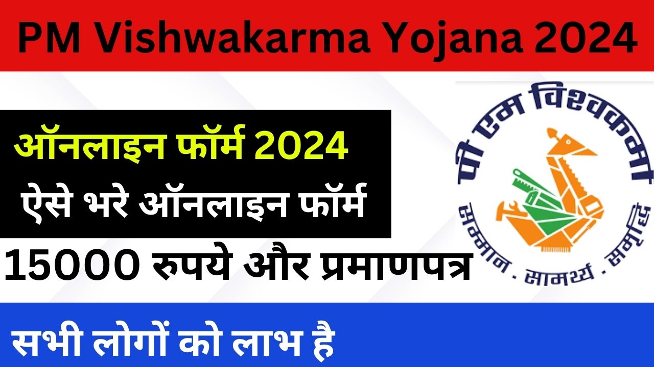 PM Vishwakarma Yojana 2024