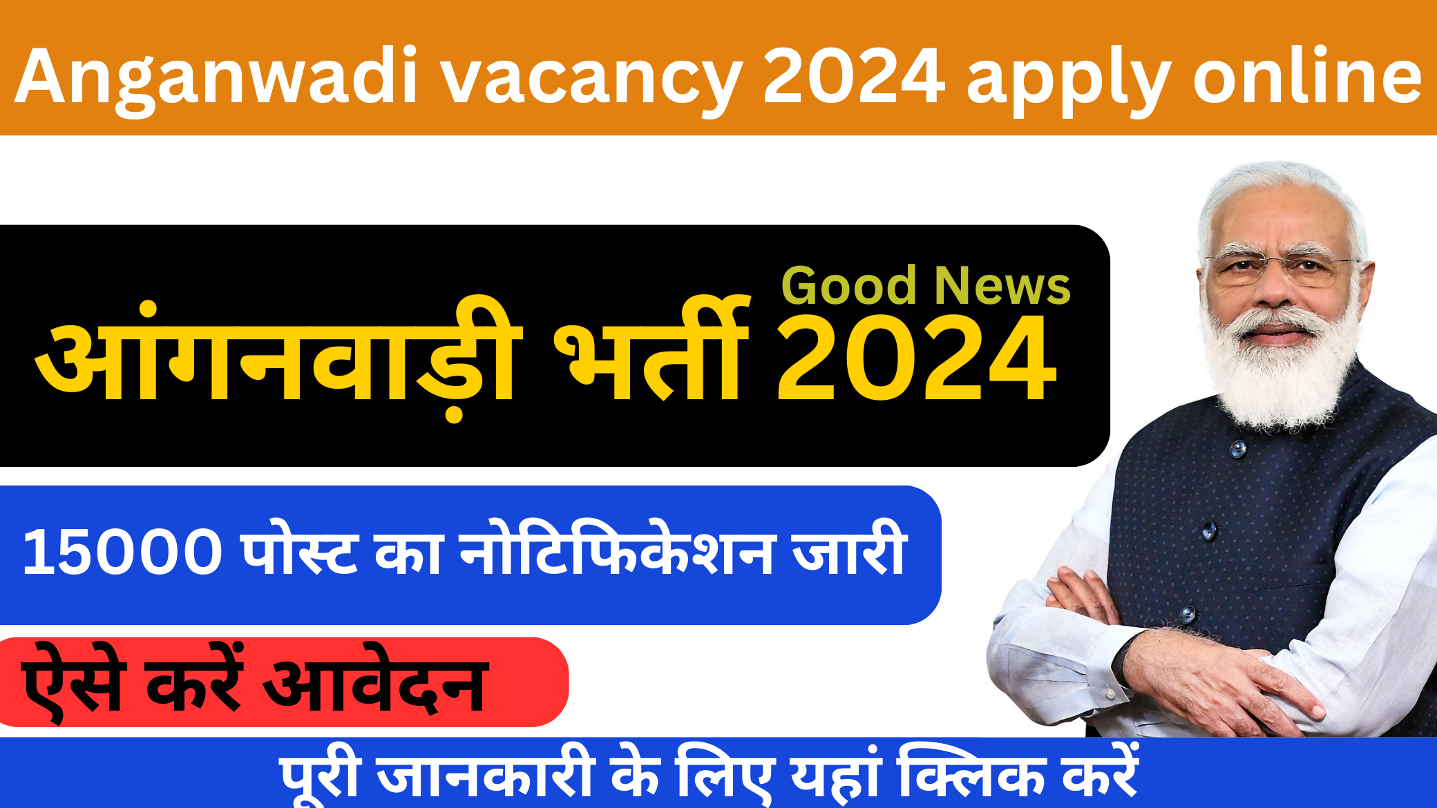 Anganwadi vacancy 2024 apply online