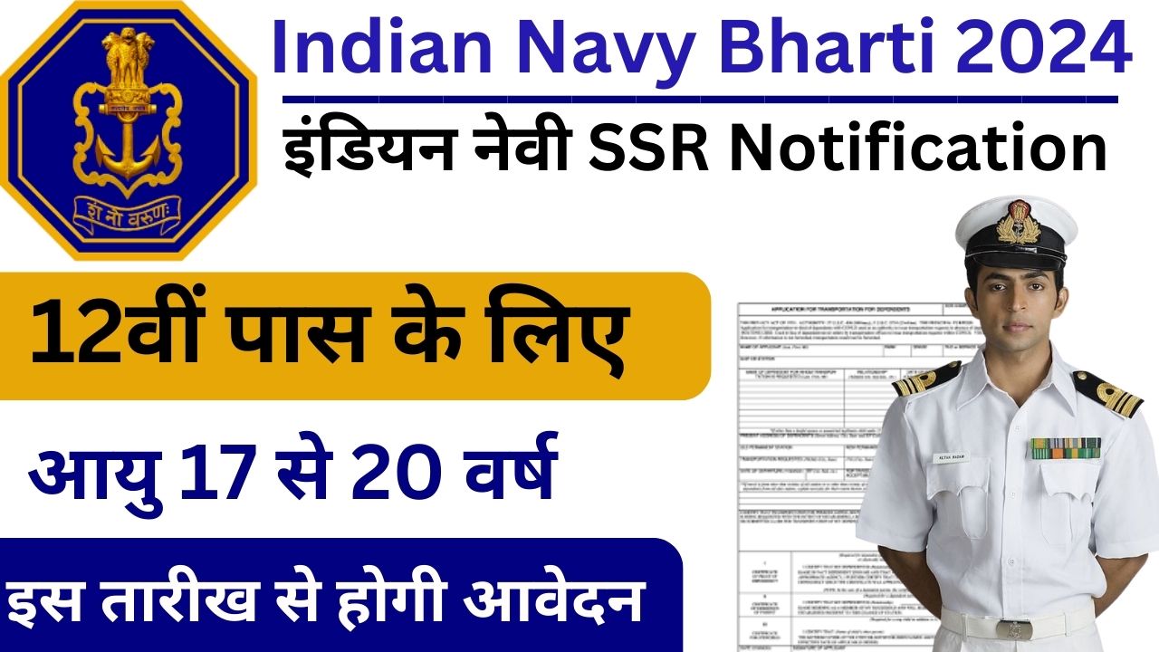 Indian Navy Bharti 2024