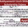 Mukhyamantri Ucch Shiksha Scholarship Yojana