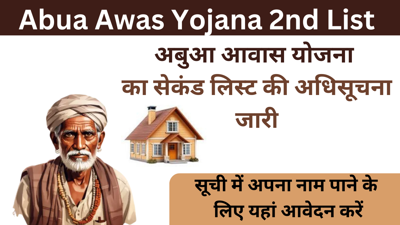 Abua Awas Yojana 2nd List