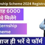 PM Internship Scheme 2024 Registration Link